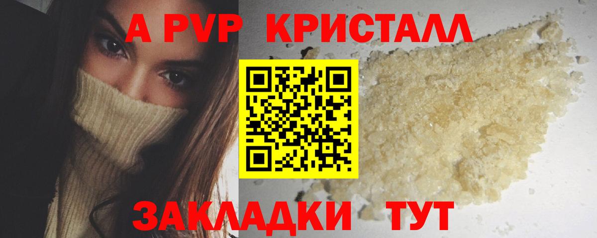 Alpha PVP Соль  A-PVP VHQ  Ноябрьск  Вход с VPN  А ПВП СК КРИС 