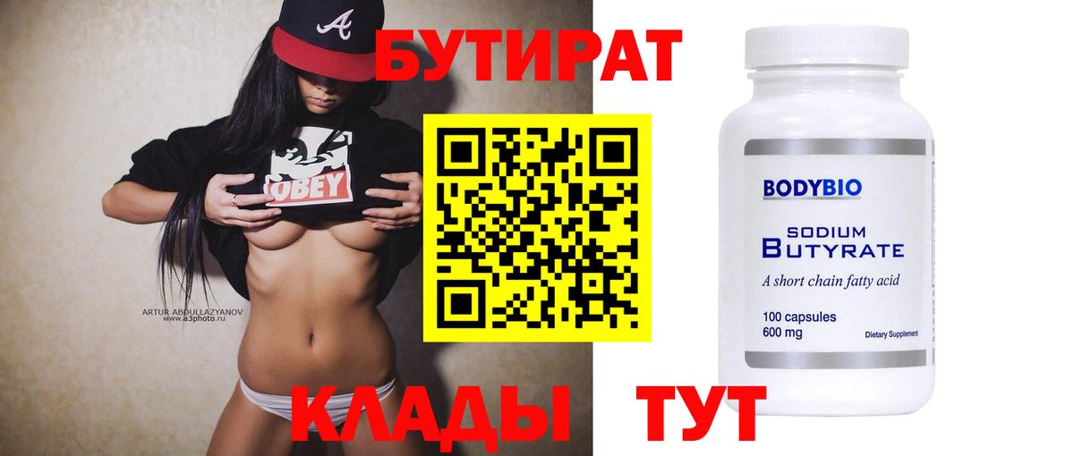 Бутират бутик  Бутират  Ноябрьск  Вход с VPN 