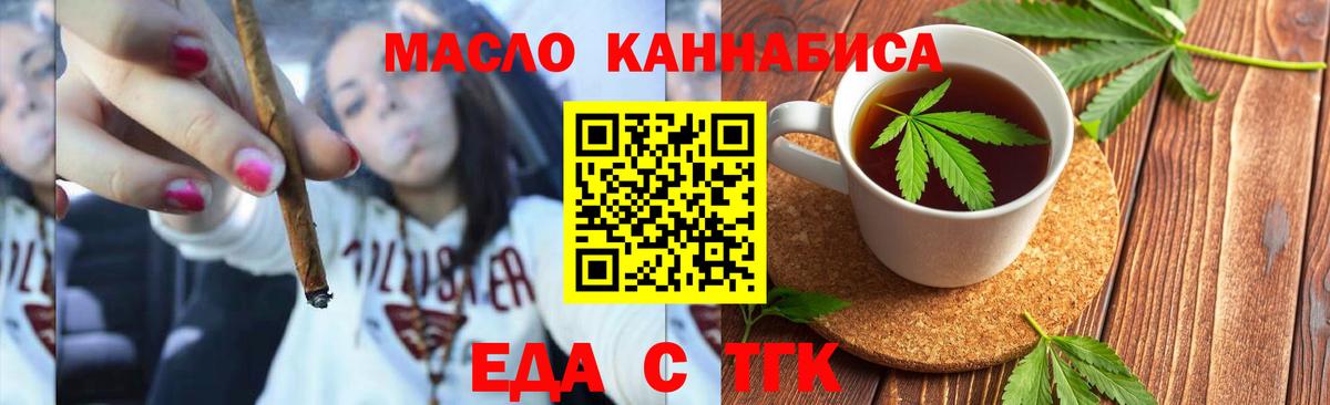 Ноябрьск  Еда ТГК марихуана  Вход с VPN 