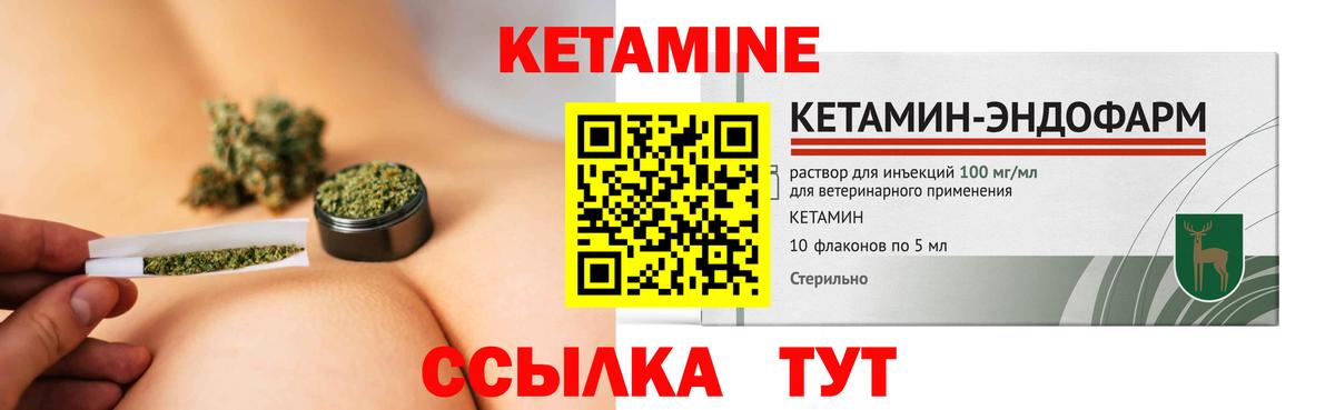 Кетамин ketamine Ноябрьск
