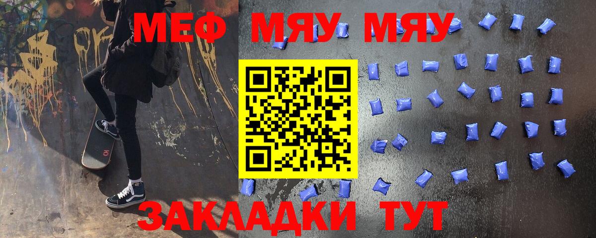Меф мяу мяу  Ноябрьск