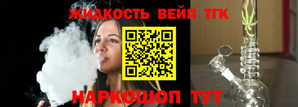 Дистиллят ТГК вейп с тгк Ноябрьск